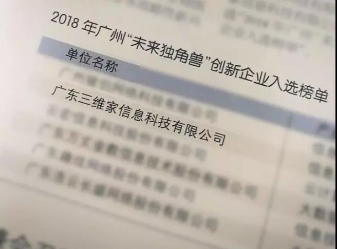 三維家入選廣州市“中國制造2025”產(chǎn)業(yè)發(fā)展重點扶持項目