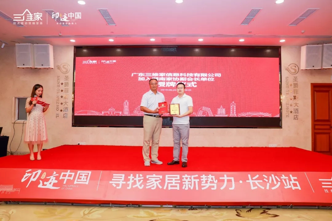 印迹中国长沙站