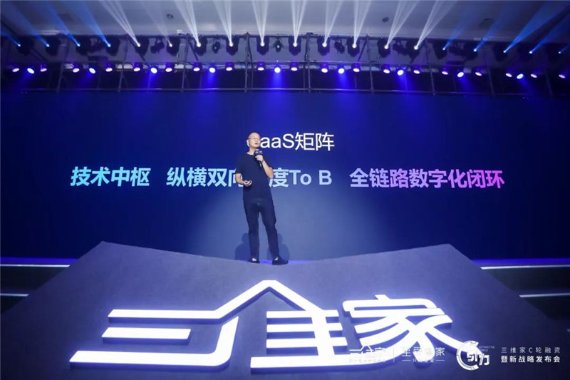 【演讲】三维家蔡志森：一体两翼战略，让家居行业没有难做的生意