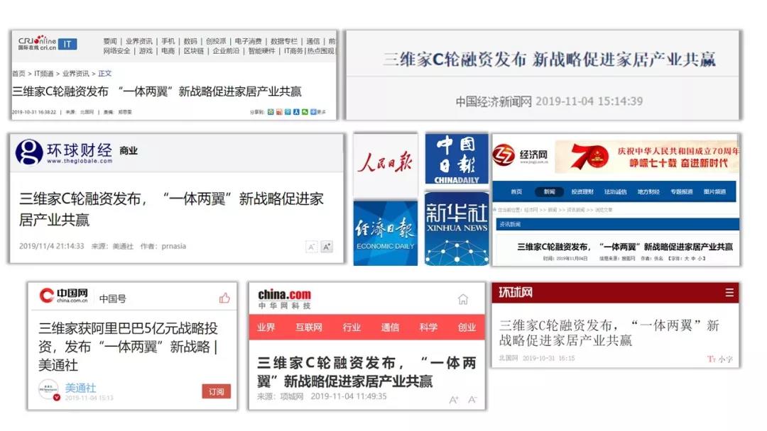 人民日报、新华社、经济日报等央媒推荐三维家新模式