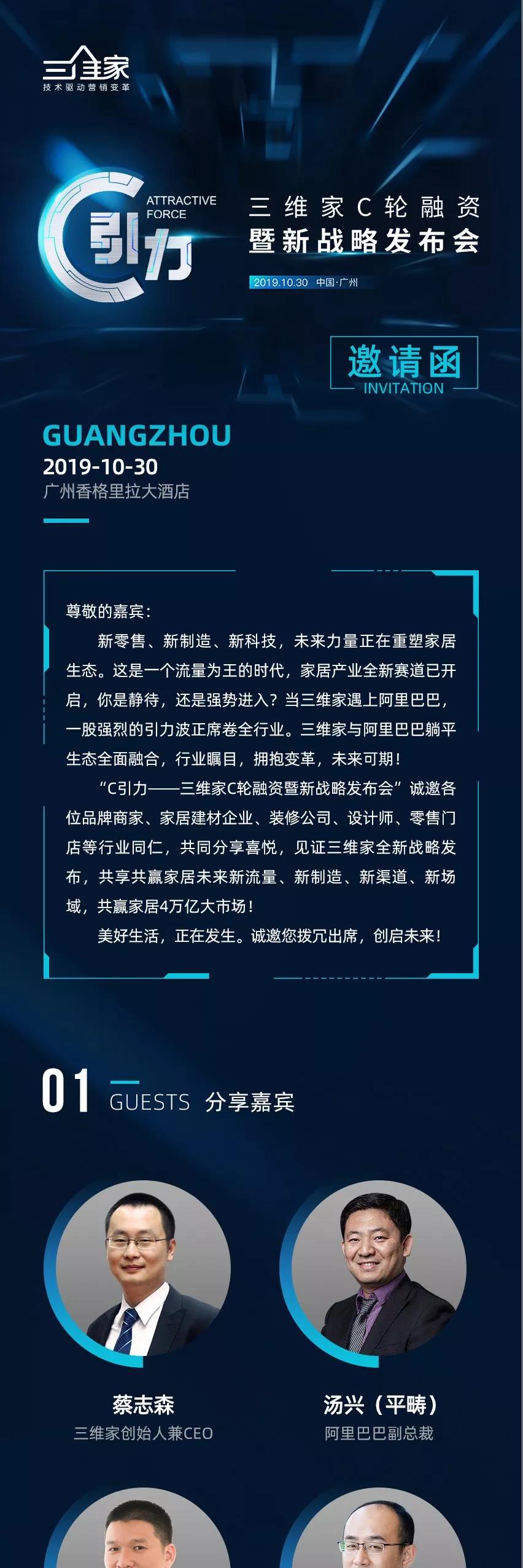 三维家C轮融资暨新战略发布会