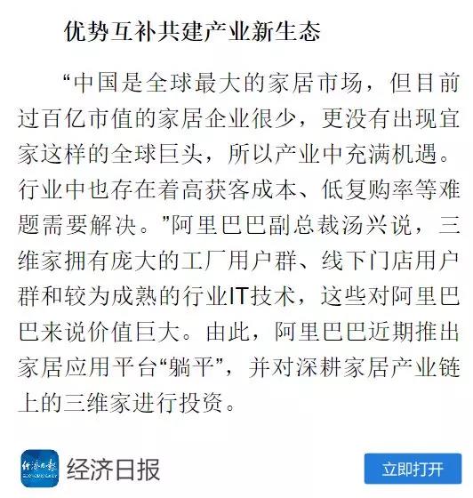 经济日报推荐三维家新模式