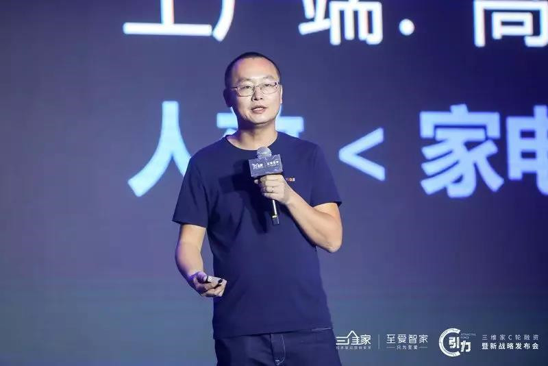 【演讲】三维家蔡志森：一体两翼战略，让家居行业没有难做的生意