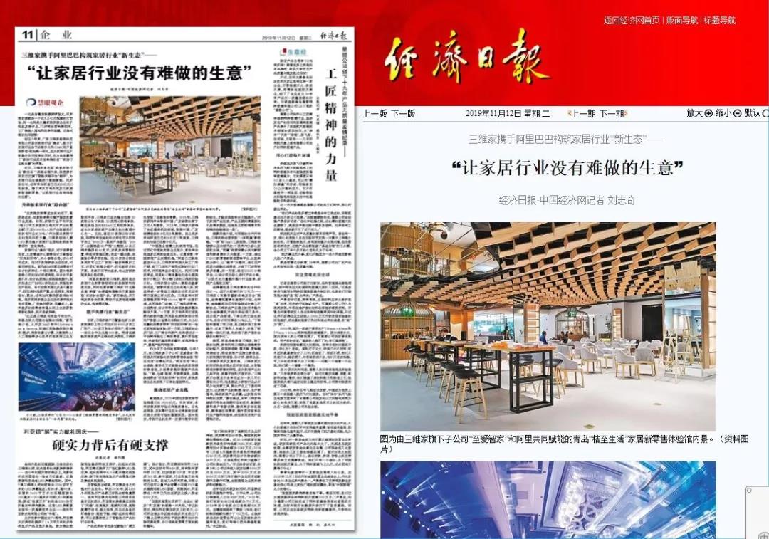 经济日报推荐三维家新模式