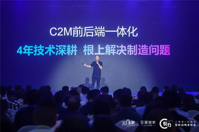 【演讲】三维家蔡志森：一体两翼战略，让家居行业没有难做的生意