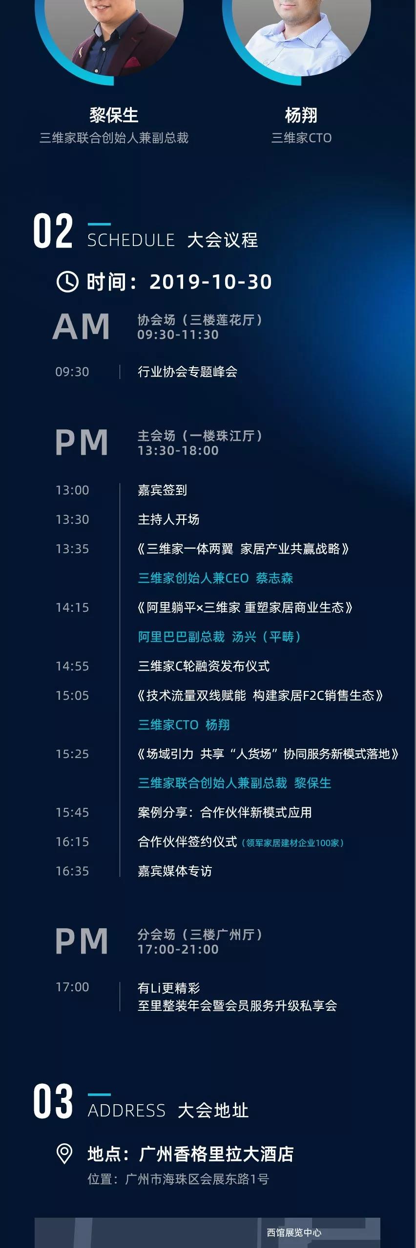 三维家C轮融资暨新战略发布会