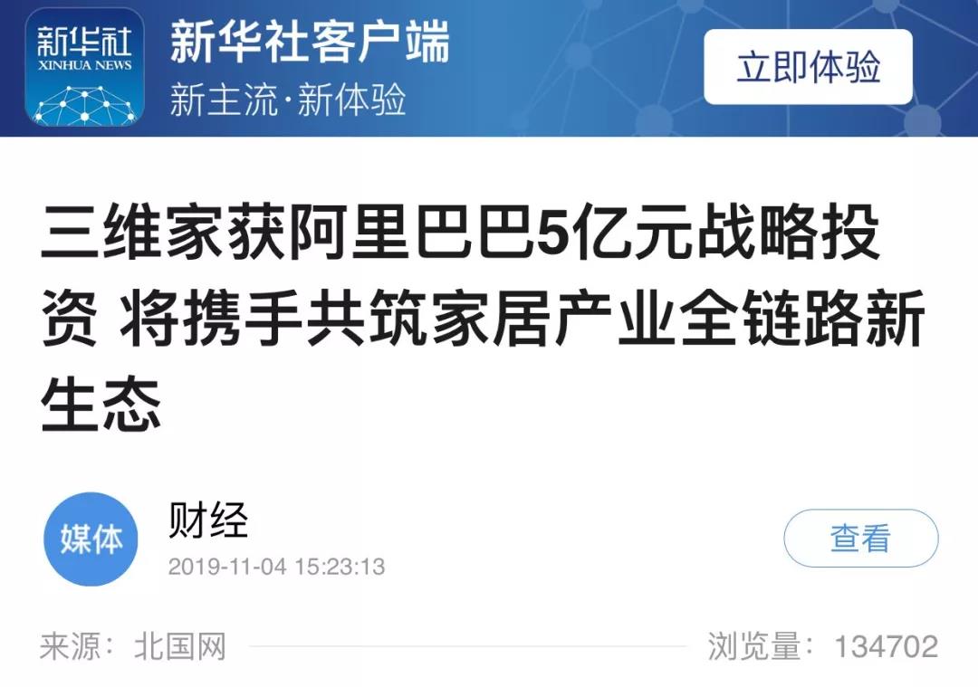 新华社推荐三维家新模式