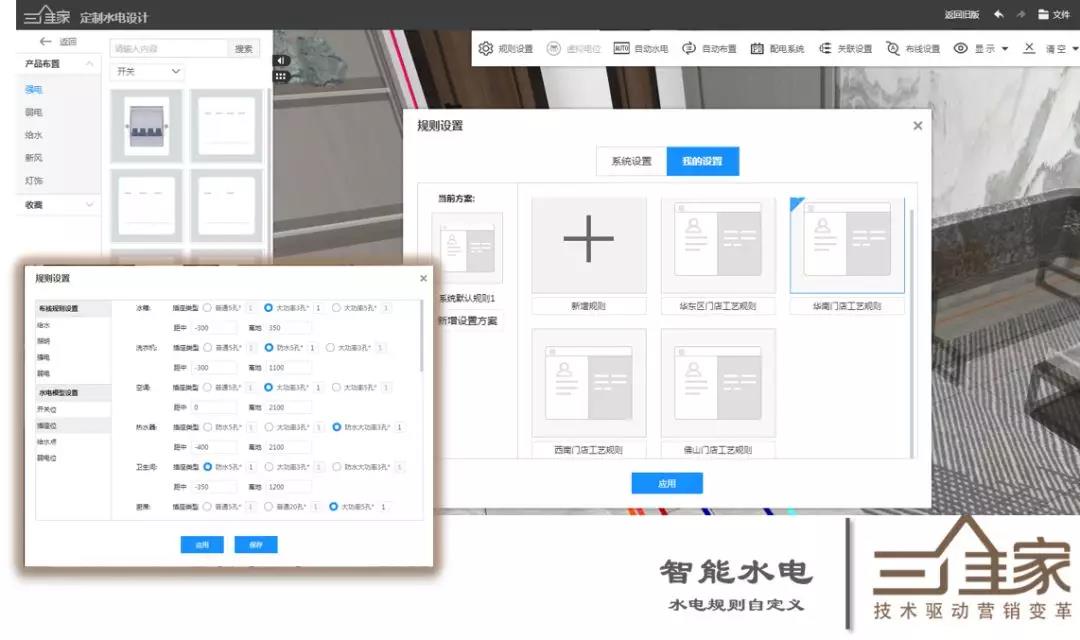 三维家BIM 一键全屋布线