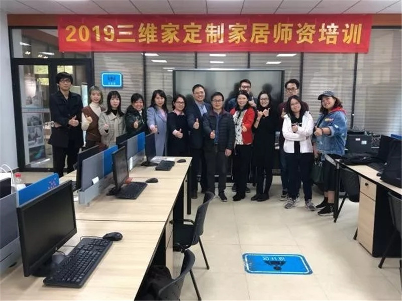 三维家定制家居师资培训