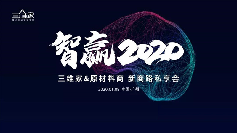 10家原材料品牌携手三维家，推动家具供应链数字化发展