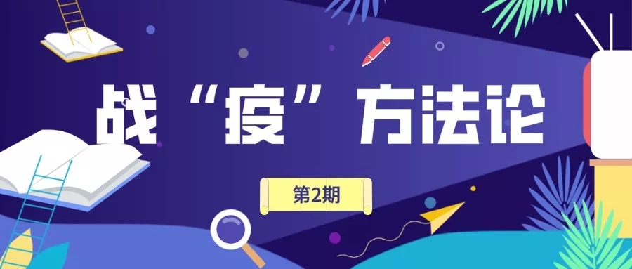 打破“组织性懈怠”：“新开工模式”开创管理新机遇