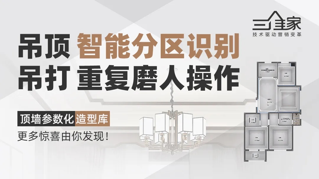 吊顶智能分区