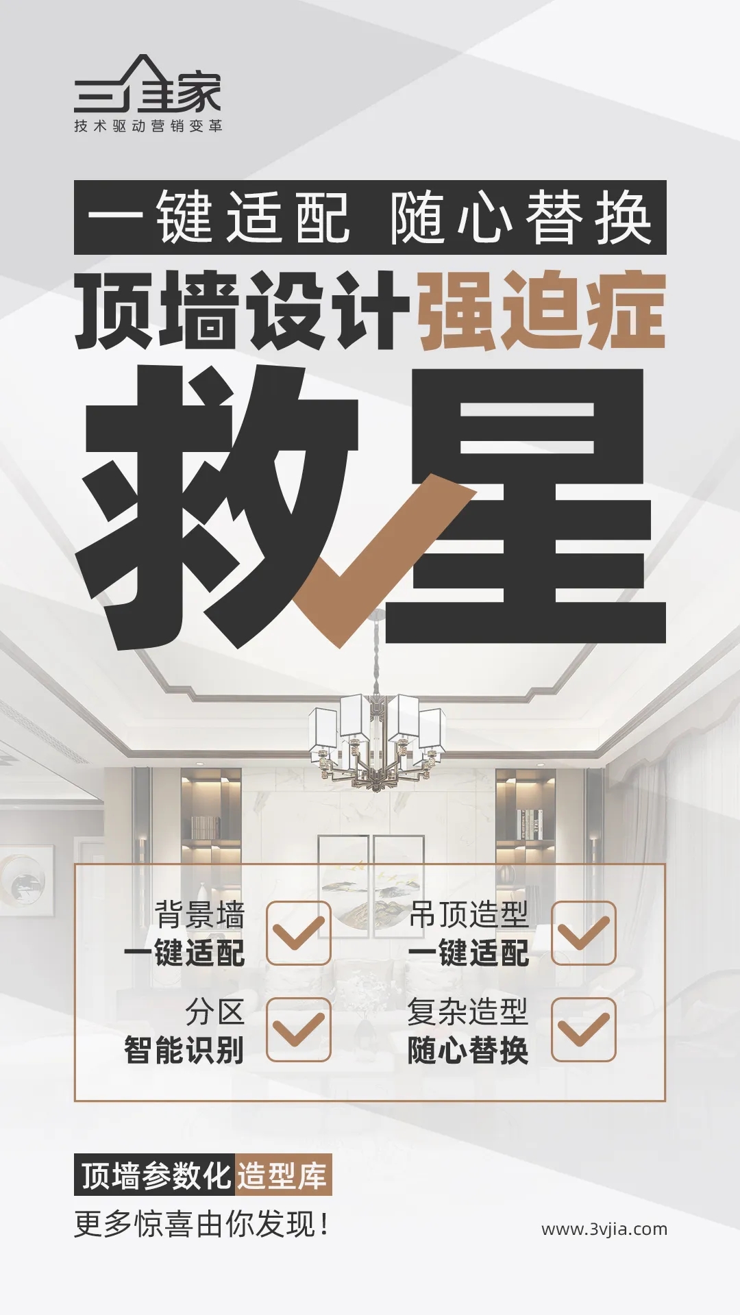 顶墙参数化造型库