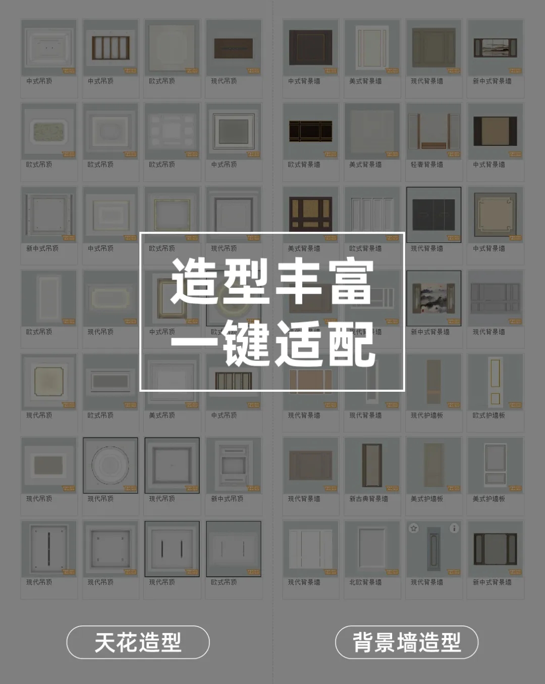 造型库风格多样