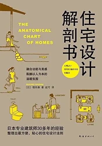 《住宅设计解剖书》