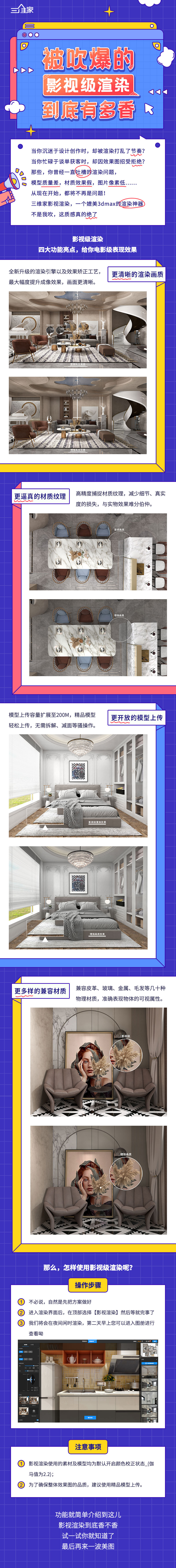 三维家影视级渲染