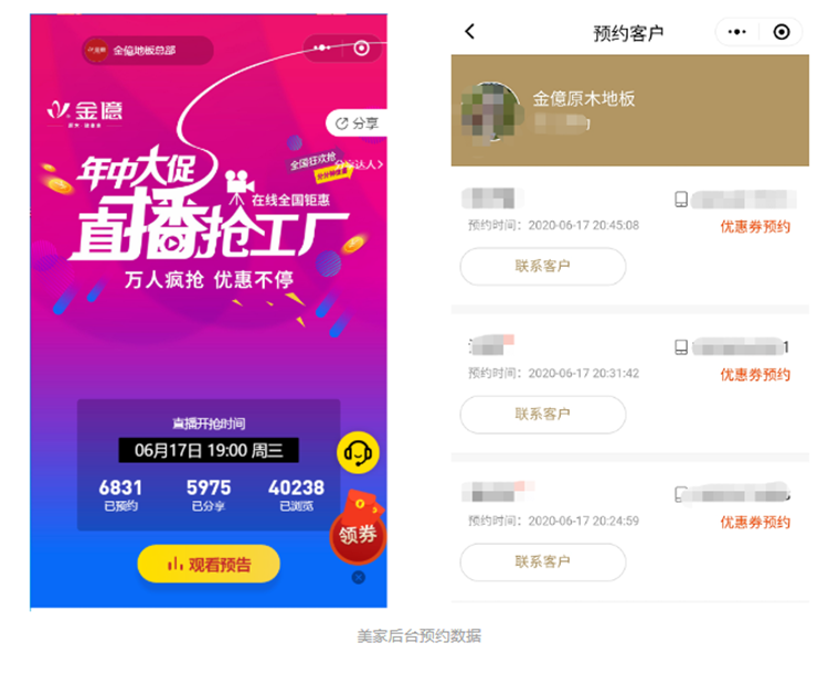 金億地板总部在美家旺铺上开展了线上直播抢工厂活动