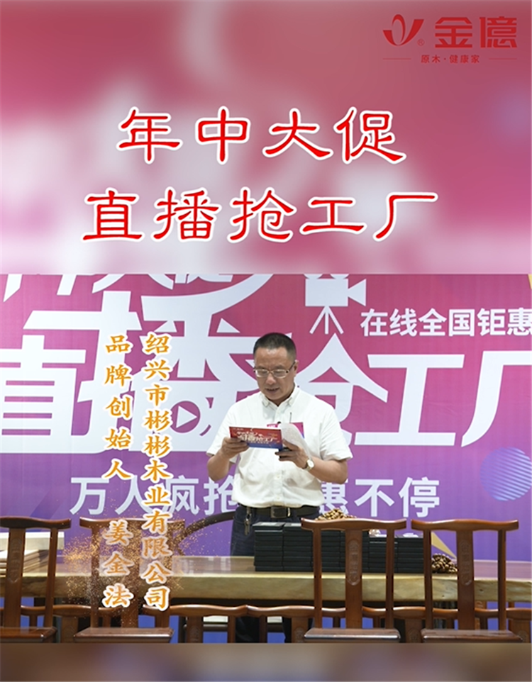 金億地板总部在美家旺铺上开展了线上直播抢工厂活动