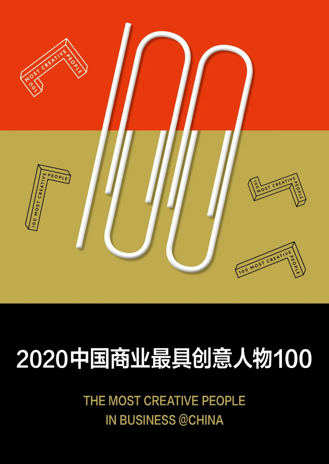 三维家蔡志森获选快公司“2020中国商业最具创意人物100”