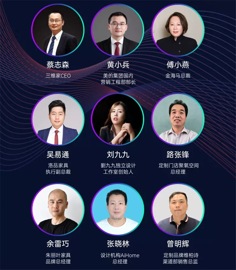 三维家逛逛美家战略发布会