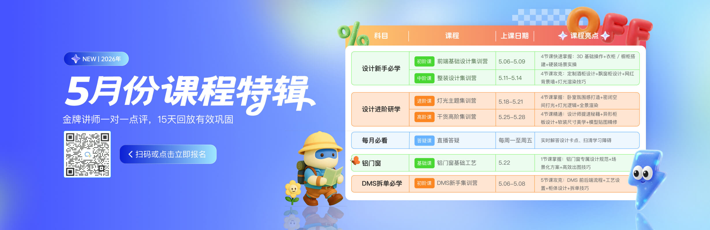 装修设计在线学习培训教程-免费室内设计在线学习视频教程-三维家学习中心