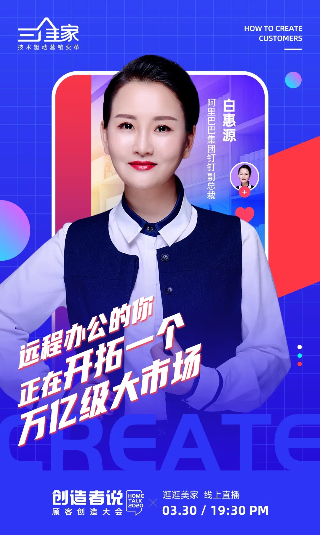 阿里巴巴集团钉钉副总裁白惠源